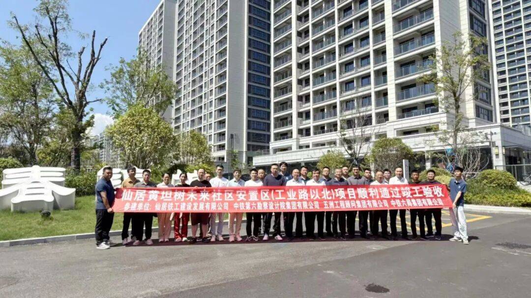 信息+中铁六院合肥院主导设计的仙居黄坦树未来社区安置区（工业路以北）项目顺利通过竣工验收 .jpg